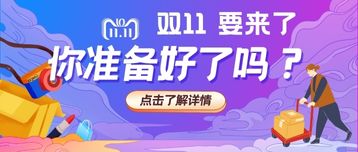 雙11要來(lái)了，集運(yùn)進(jìn)入高峰期，你準(zhǔn)備好嗎?