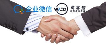 在企業(yè)微信里集成集運(yùn)系統(tǒng)好不好？